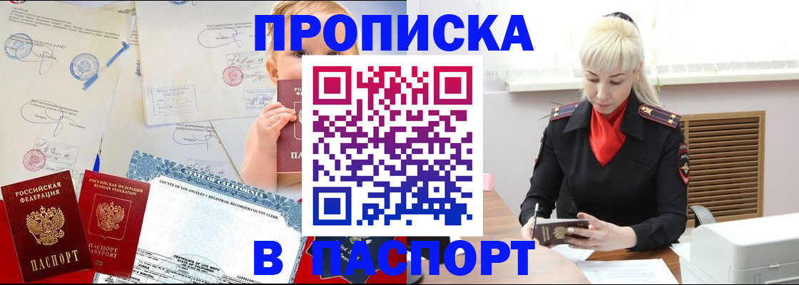 прописка от собственника в Тейково